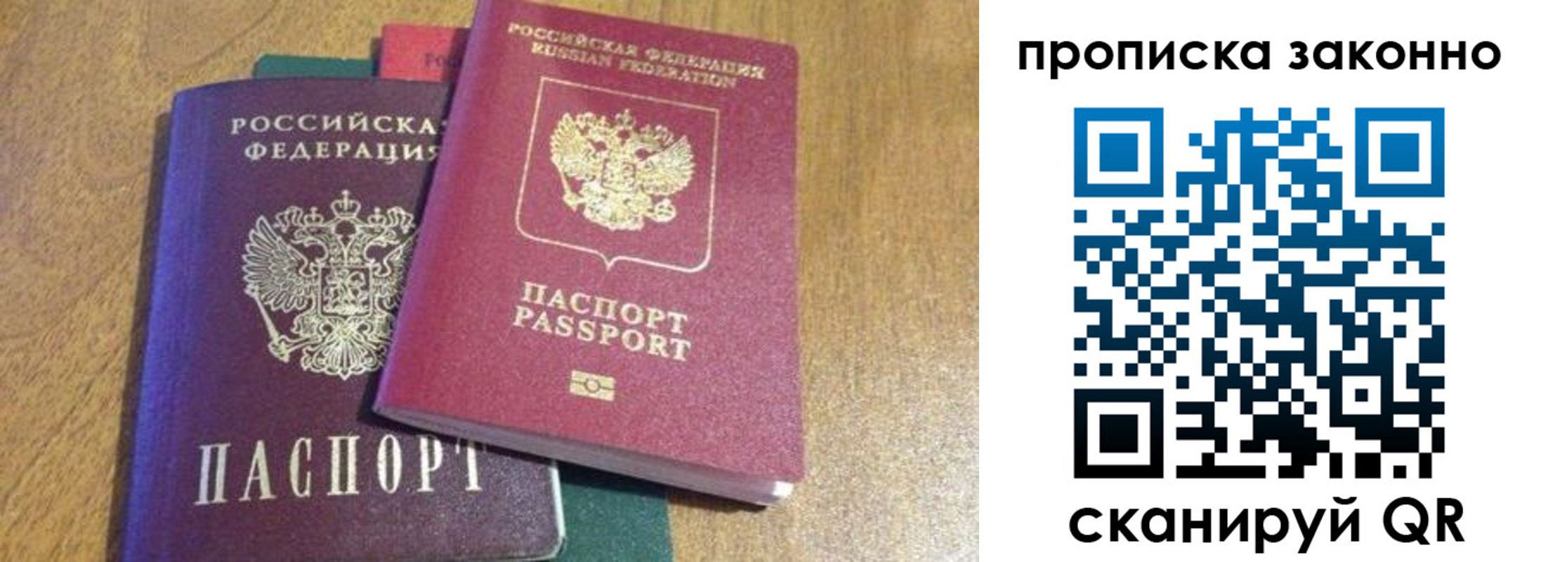 временная регистрация купить в Мурманске