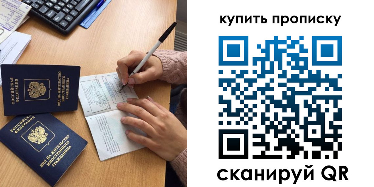 прописка гарантия в Мурманске