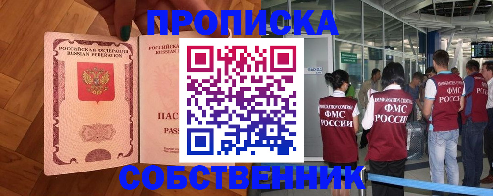 временная прописка в Мурманске