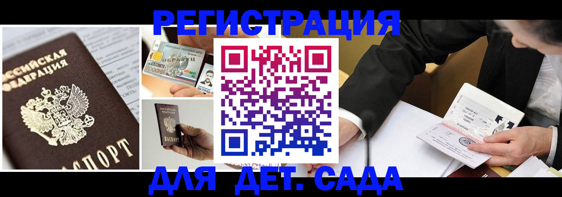 прописка регистрация в Мурманске
