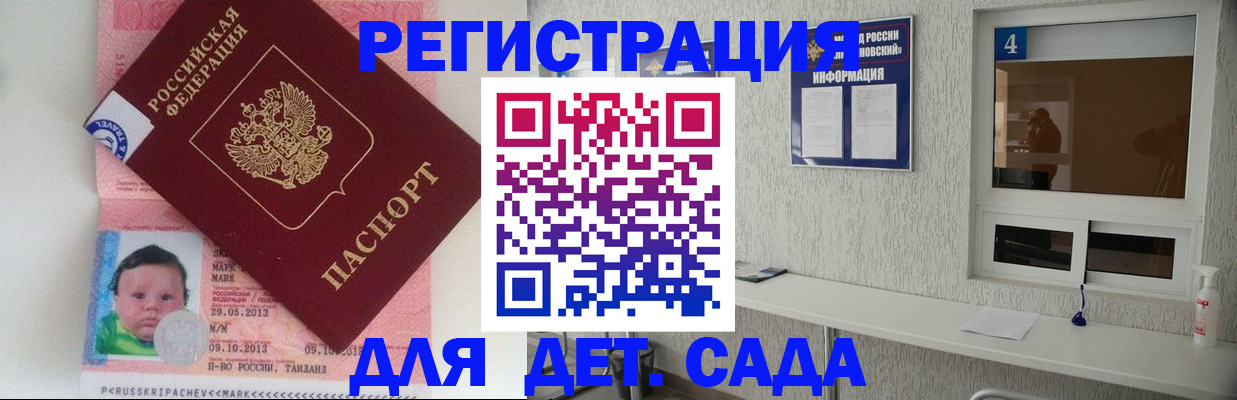 купить прописку в Мурманске